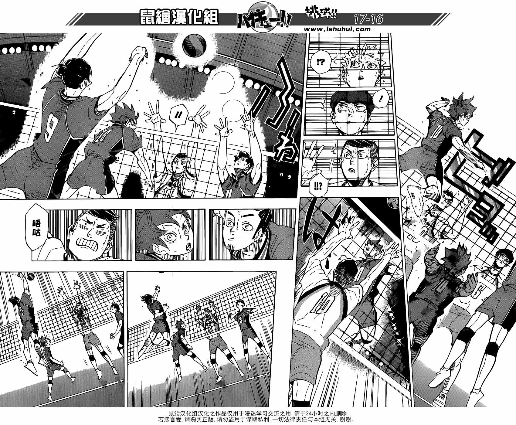 排球少年!! - 第345話 - 3