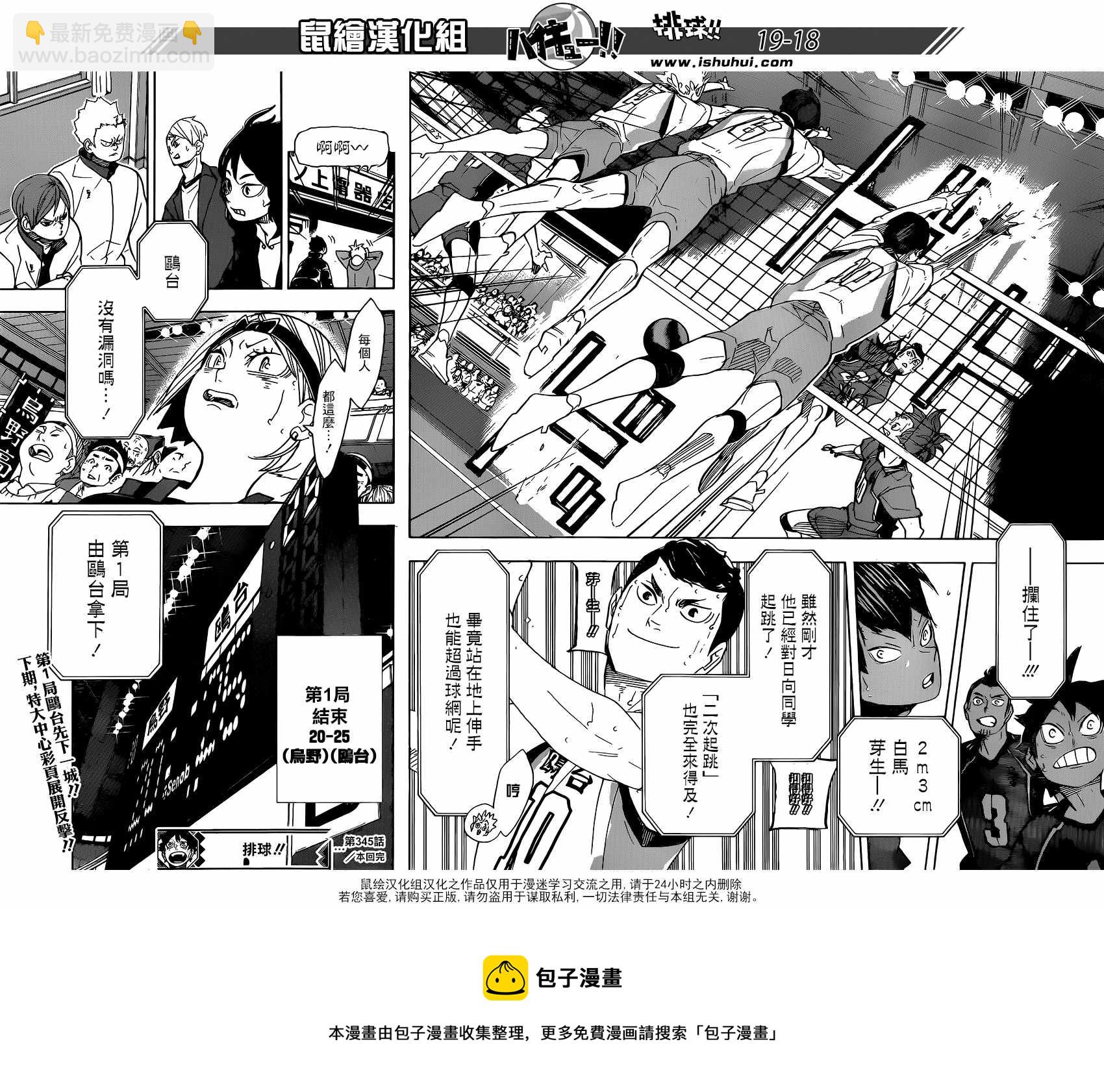 排球少年!! - 第345话 - 4