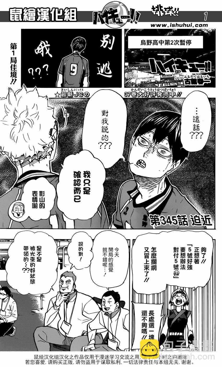 排球少年!! - 第345话 - 2