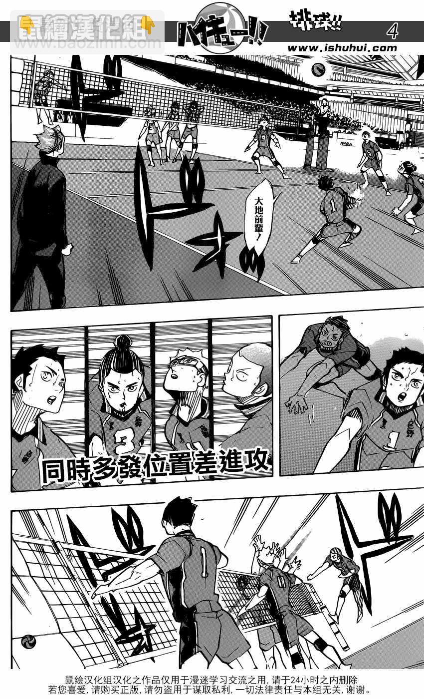 排球少年!! - 第347話 - 1