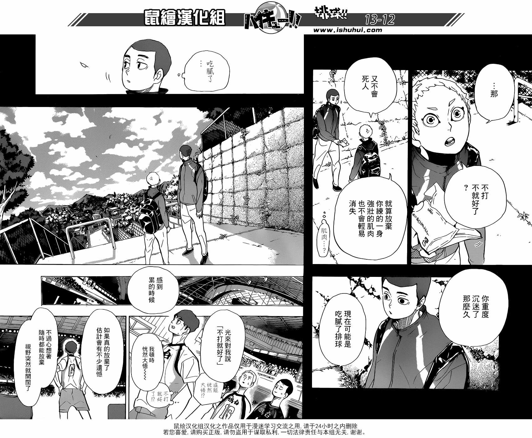 排球少年!! - 第351话 - 1