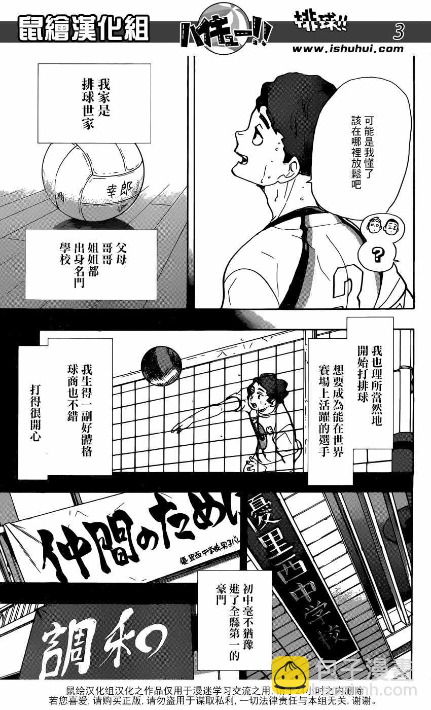 排球少年!! - 第351话 - 4