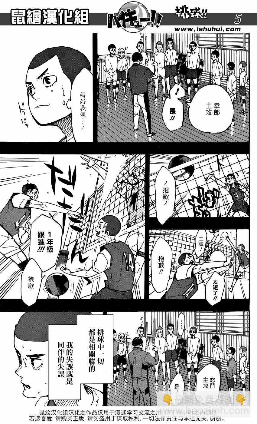 排球少年!! - 第351話 - 2