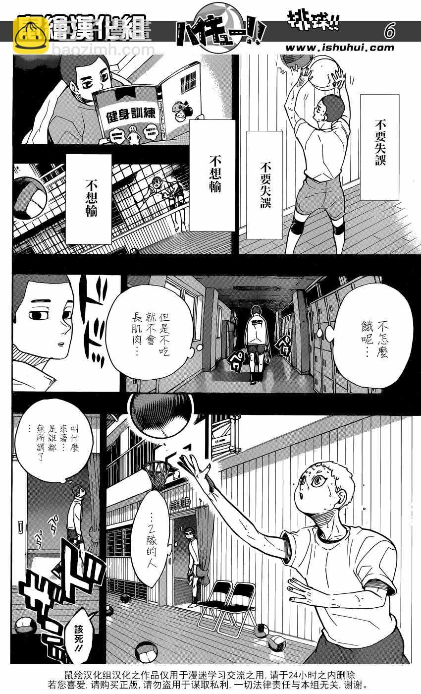 排球少年!! - 第351话 - 3