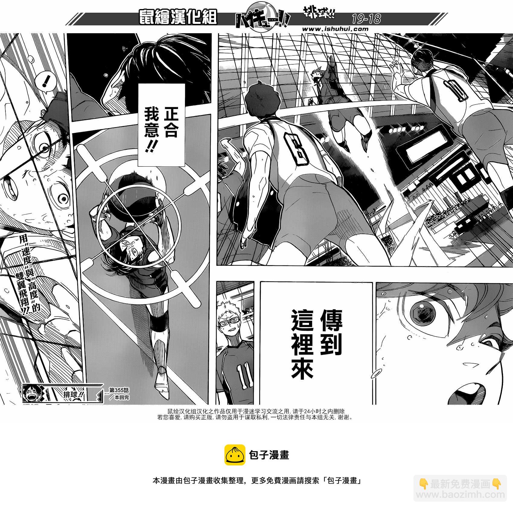 排球少年!! - 第355话 - 1