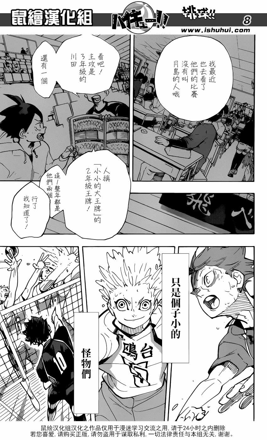 排球少年!! - 第357话 - 4