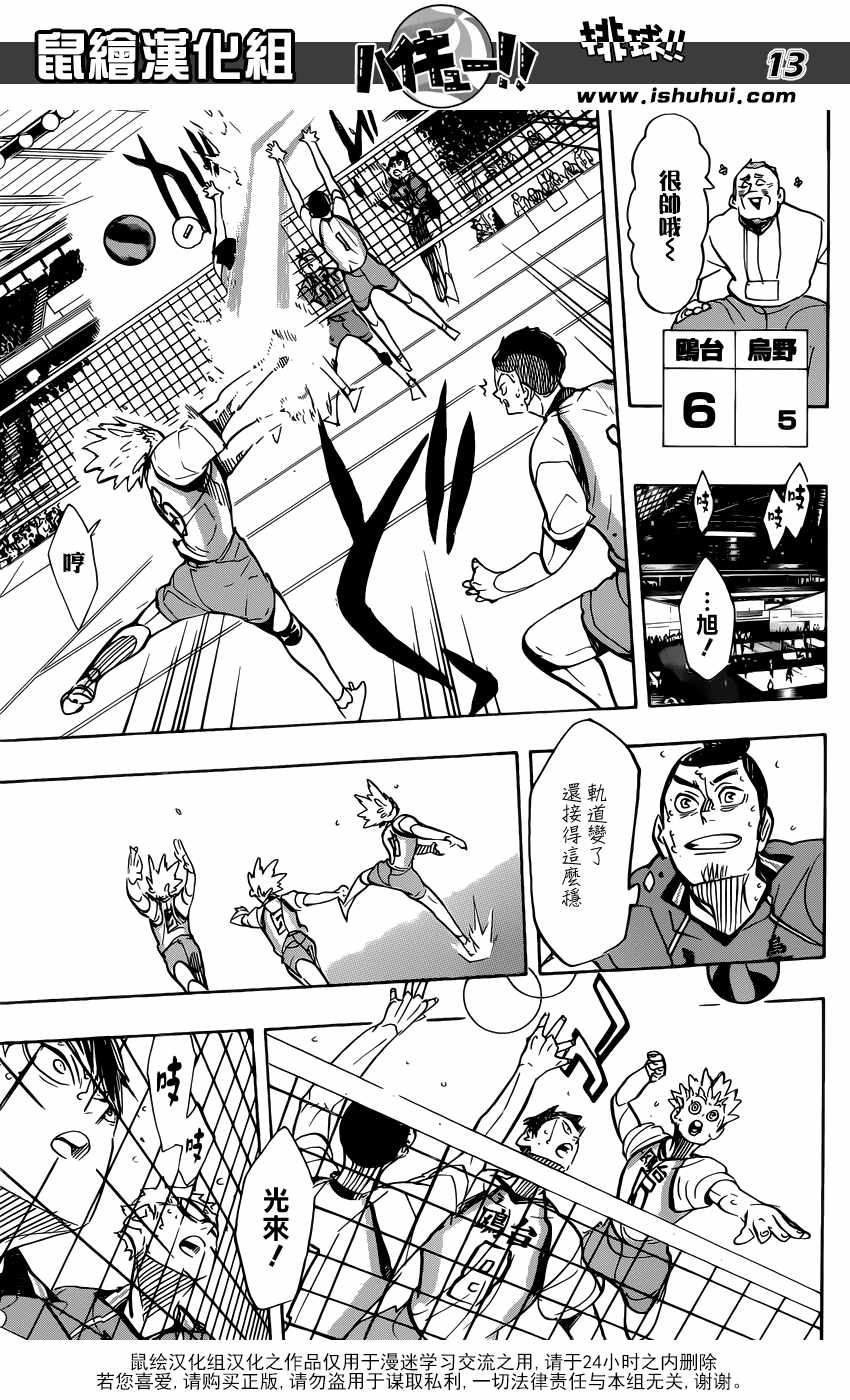 排球少年!! - 第359話 - 2