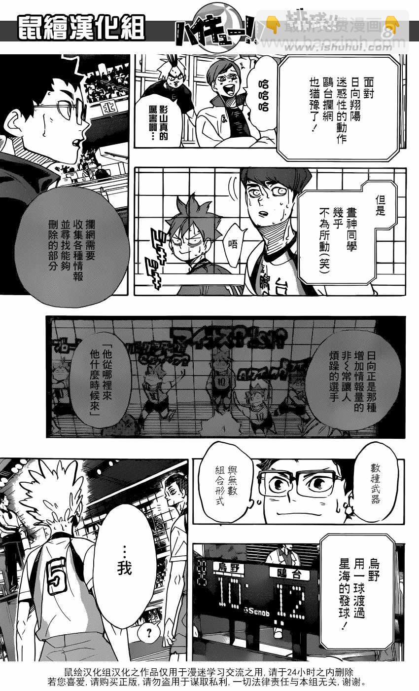 排球少年!! - 第361話 - 4