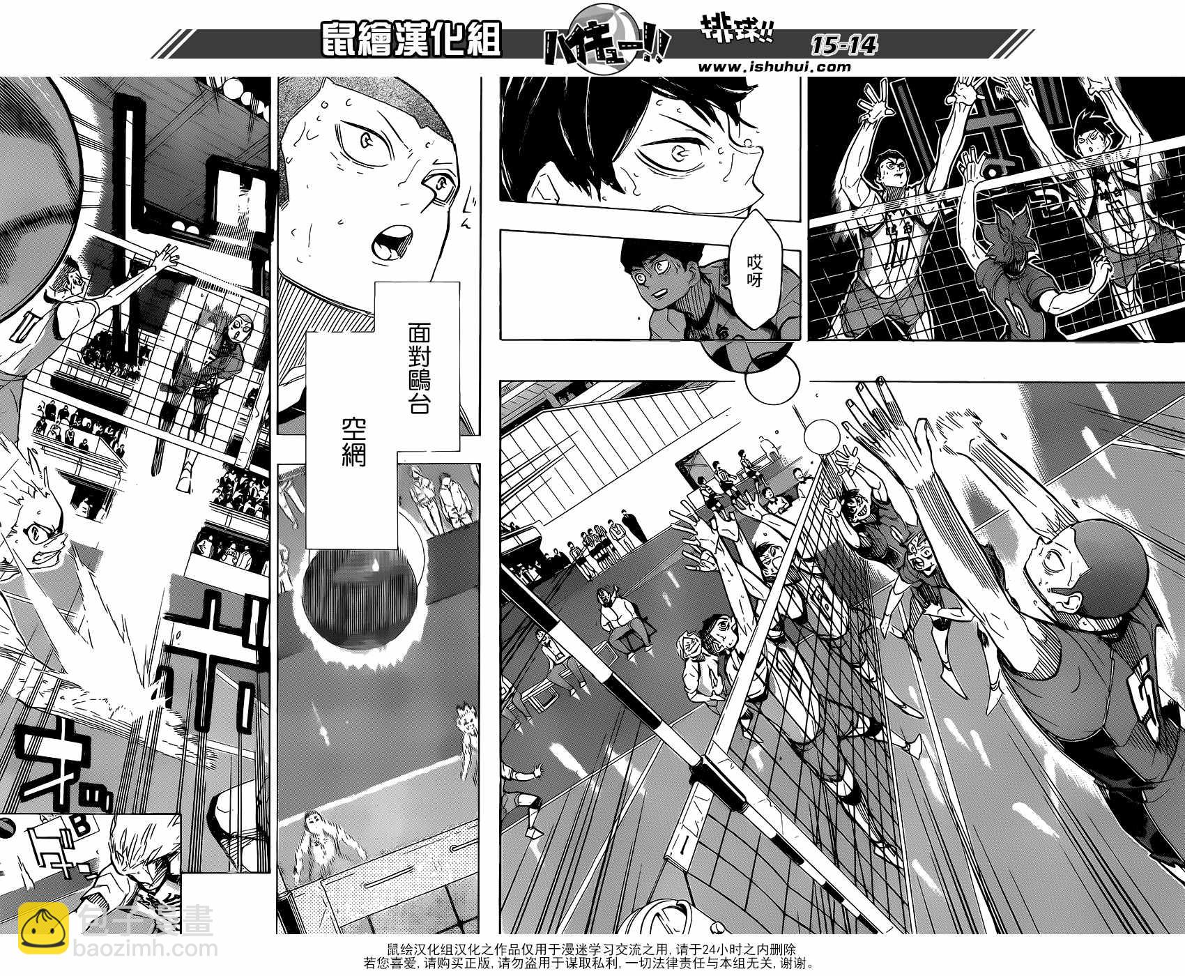 排球少年!! - 第363話 - 2