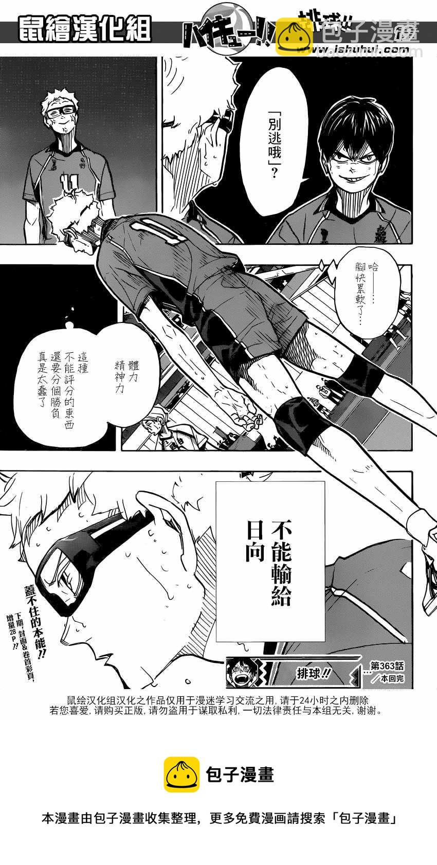 排球少年!! - 第363話 - 2