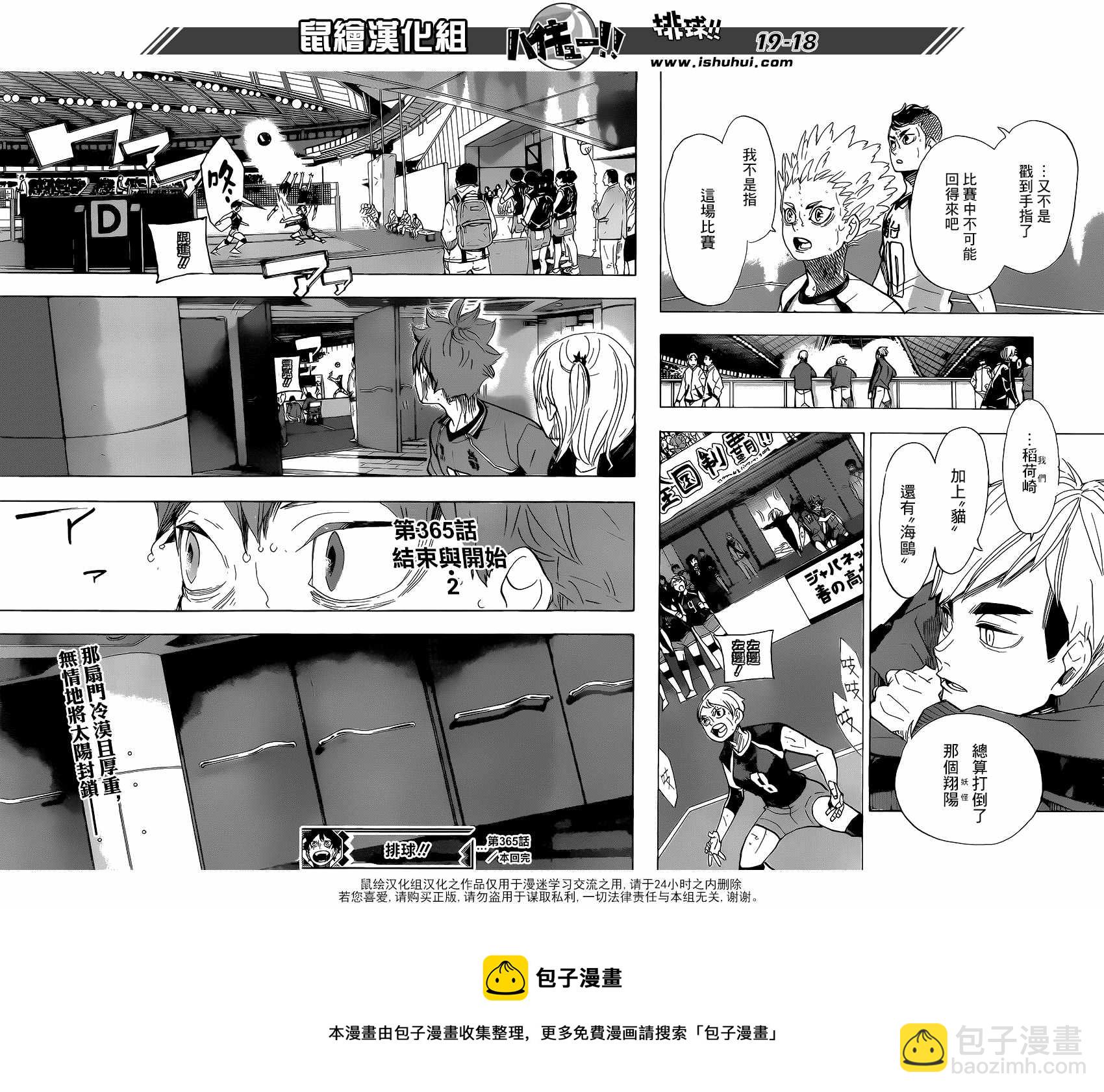 排球少年!! - 第365話 - 1