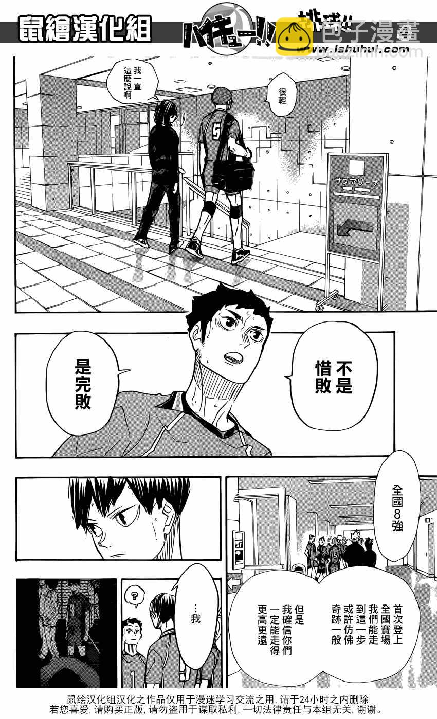 排球少年!! - 第369话 - 2