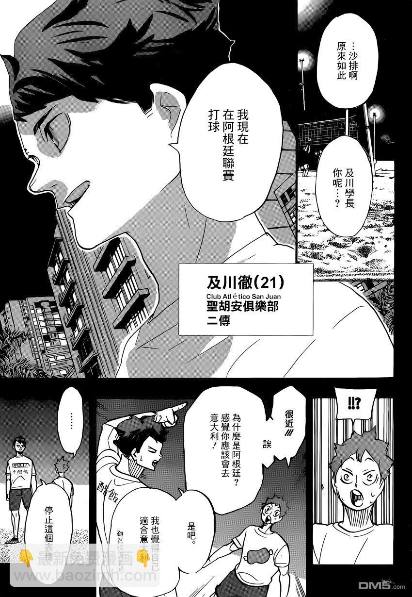 排球少年!! - 第372話 - 3