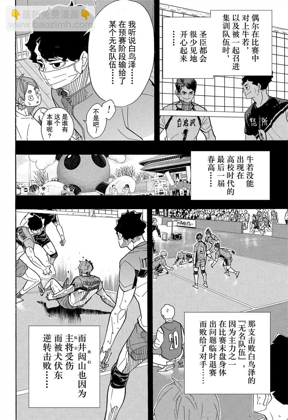 排球少年!! - 第394話 - 4