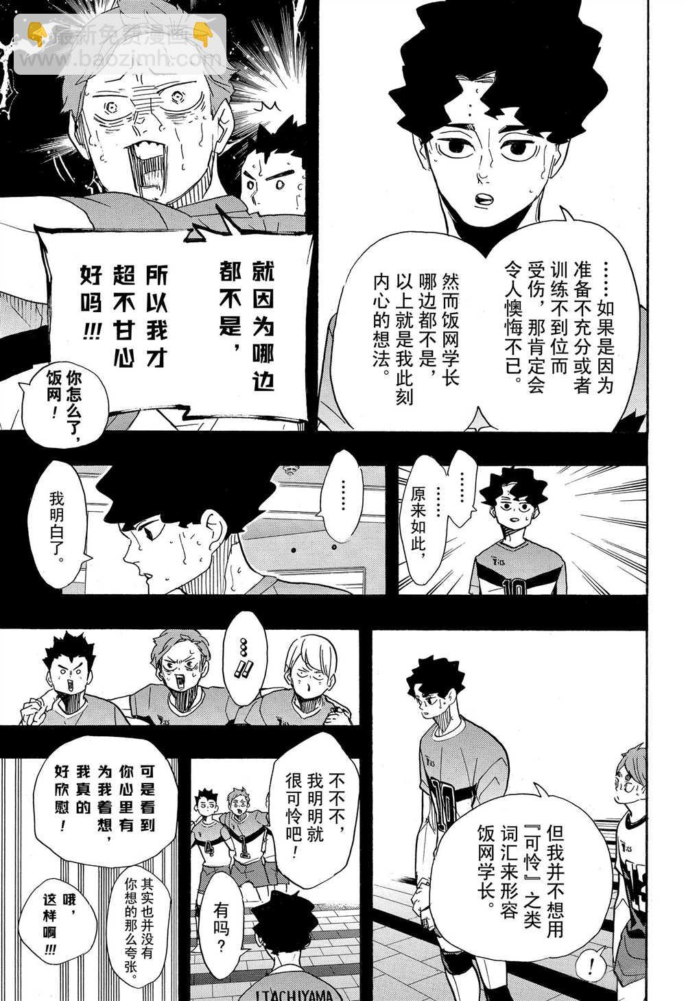 排球少年!! - 第394話 - 3