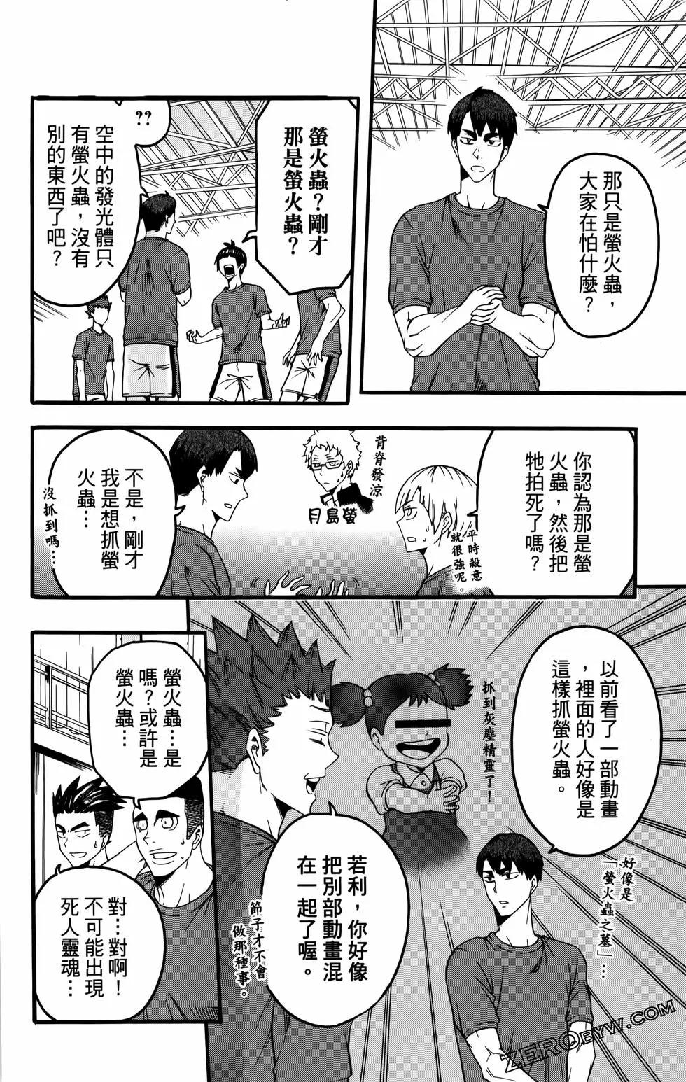 排球少年社團活動!! - 第01卷(1/5) - 2