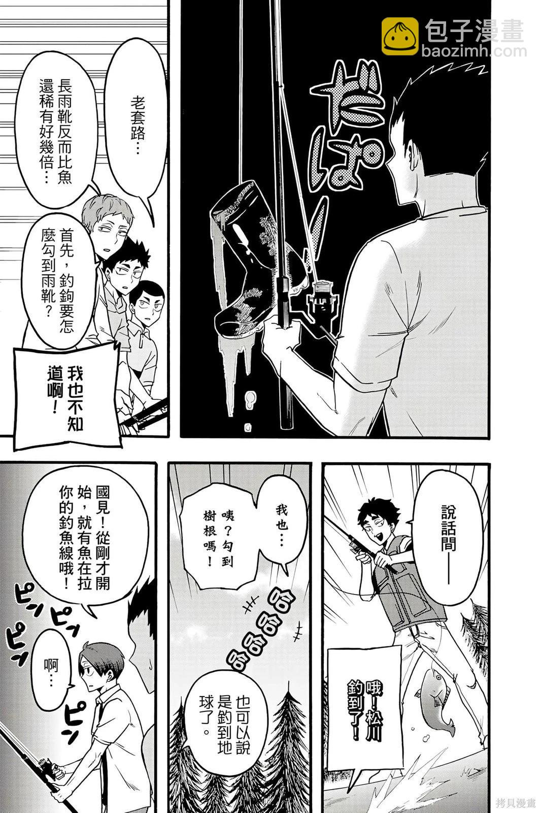 排球少年社團活動!! - 第05卷(1/4) - 2