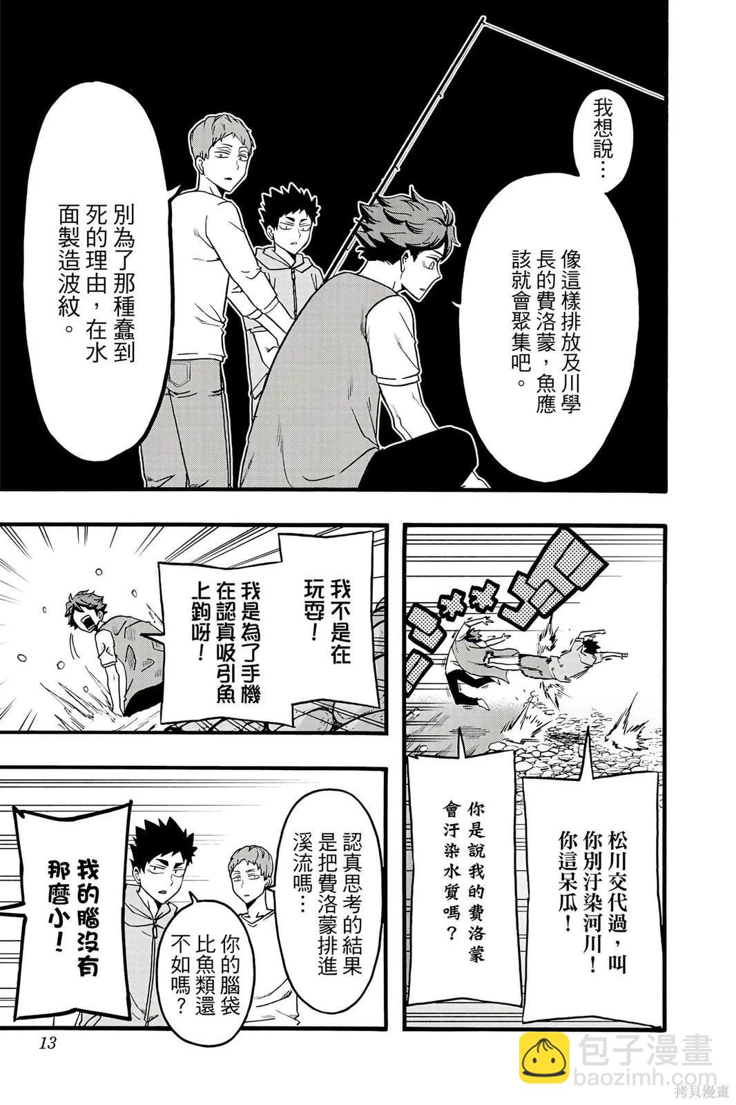 排球少年社團活動!! - 第05卷(1/4) - 4