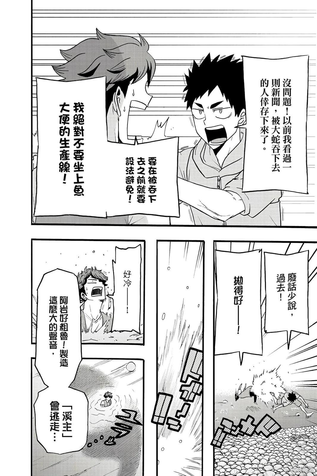 排球少年社團活動!! - 第05卷(1/4) - 7