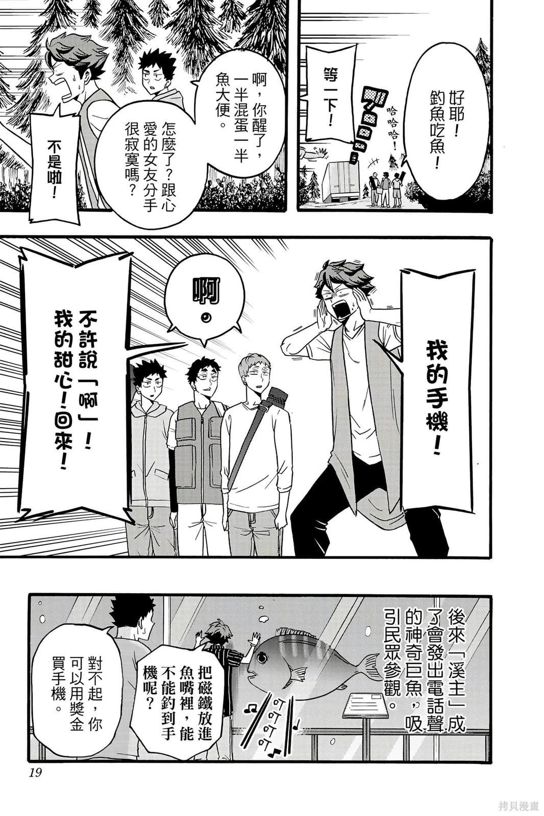 排球少年社團活動!! - 第05卷(1/4) - 2
