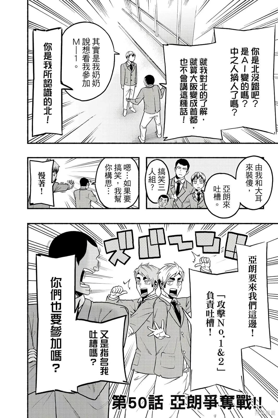排球少年社團活動!! - 第05卷(1/4) - 5