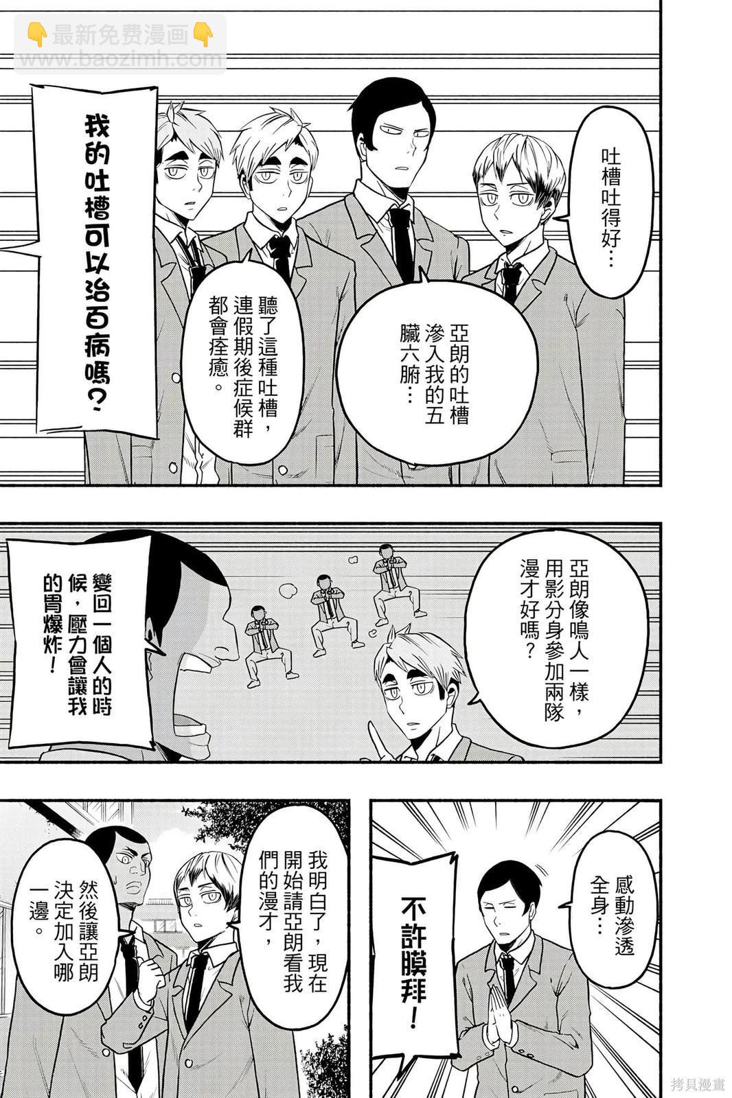 排球少年社團活動!! - 第05卷(1/4) - 8