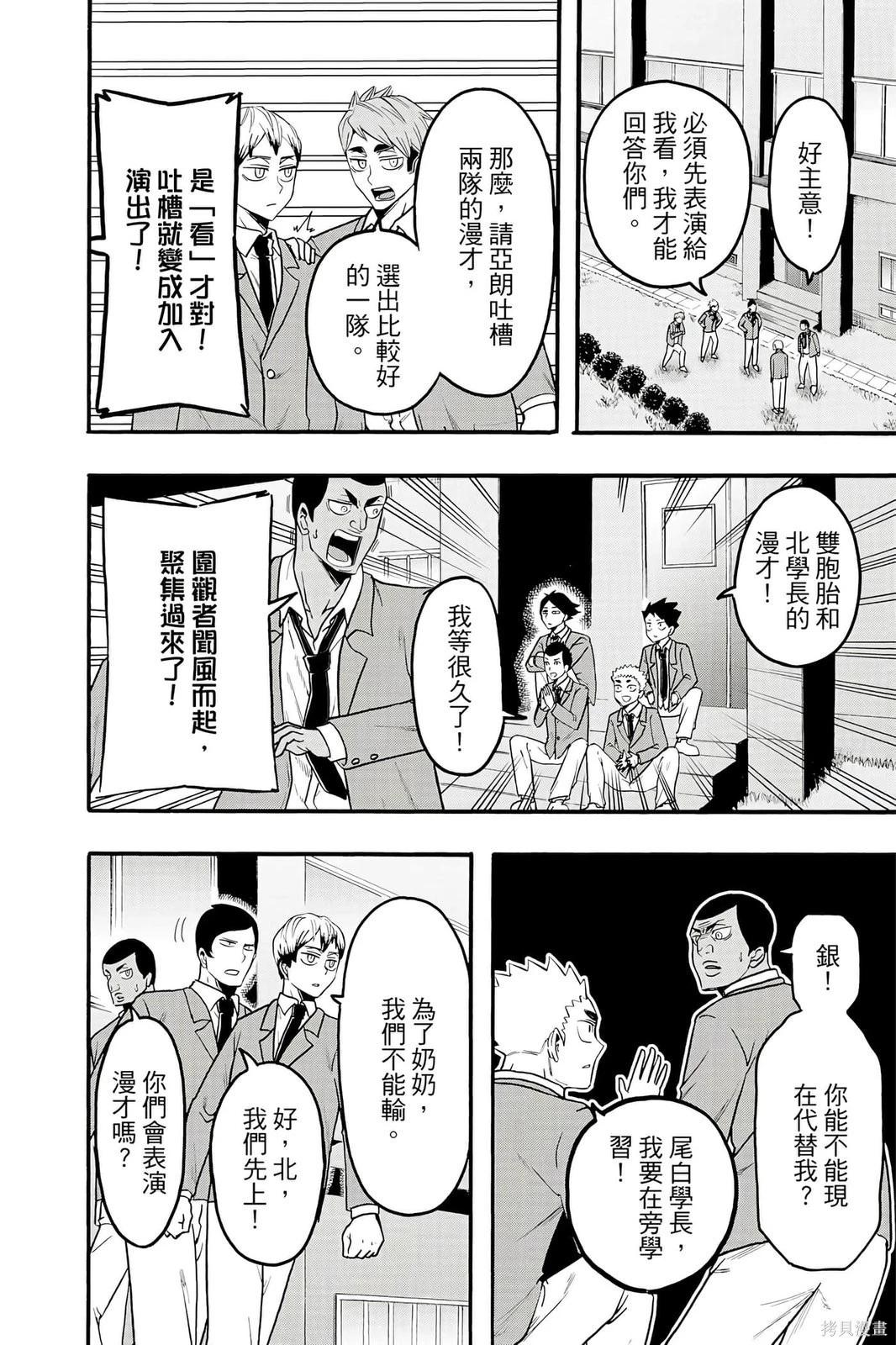 排球少年社團活動!! - 第05卷(1/4) - 1