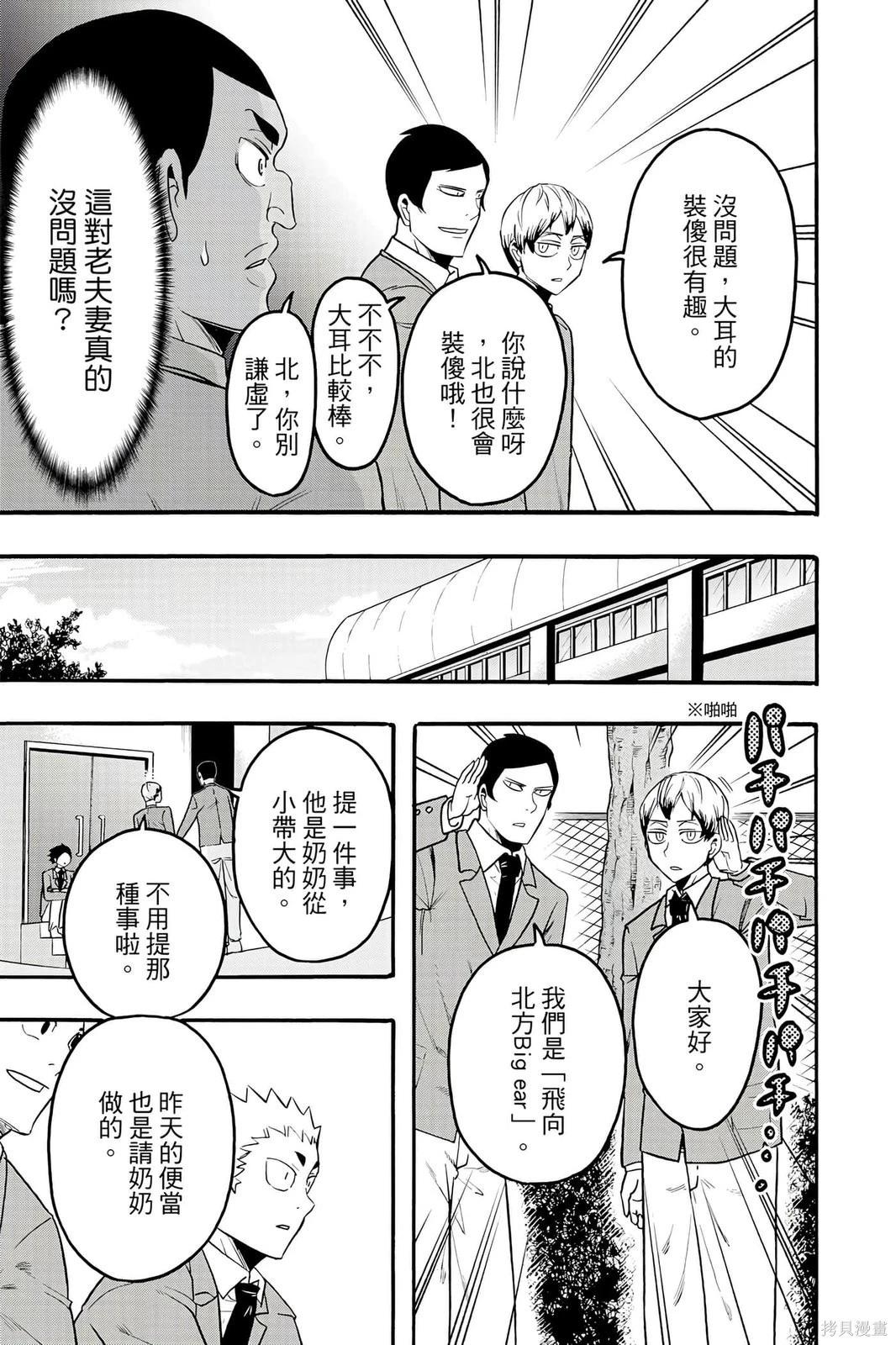 排球少年社團活動!! - 第05卷(1/4) - 2