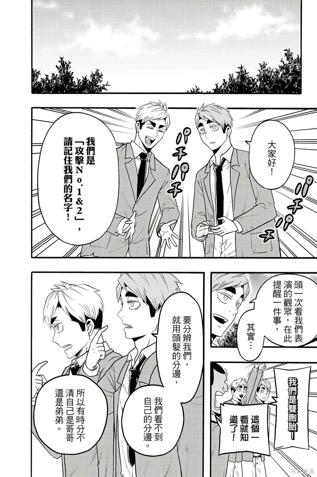 排球少年社團活動!! - 第05卷(1/4) - 5