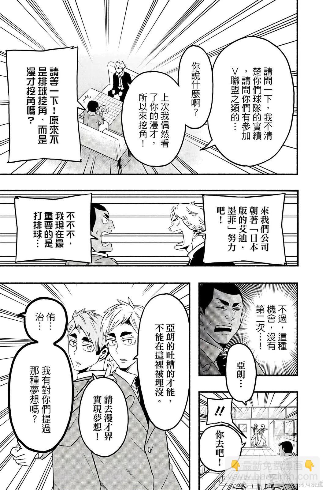 排球少年社團活動!! - 第05卷(1/4) - 8