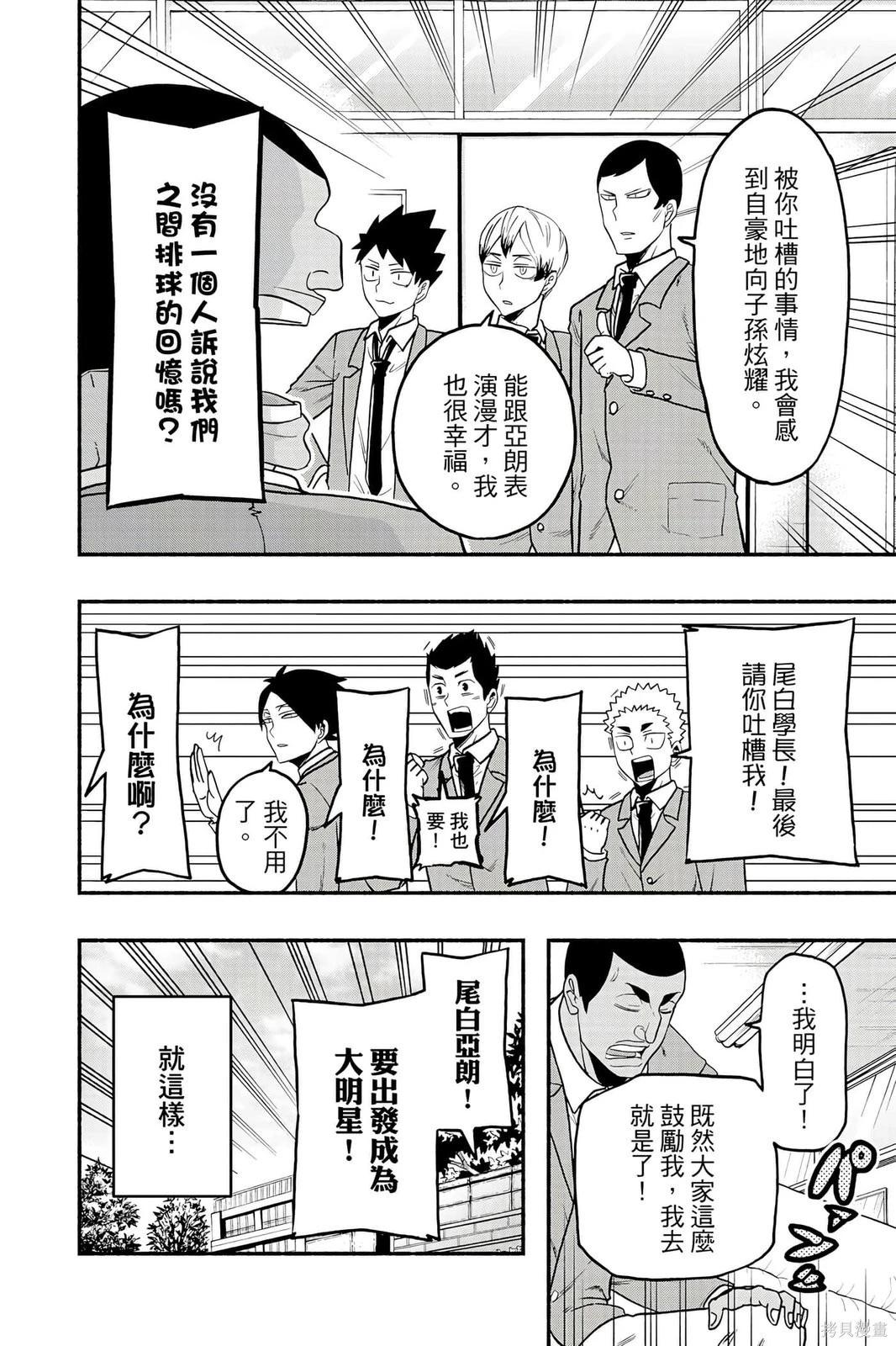 排球少年社團活動!! - 第05卷(1/4) - 1