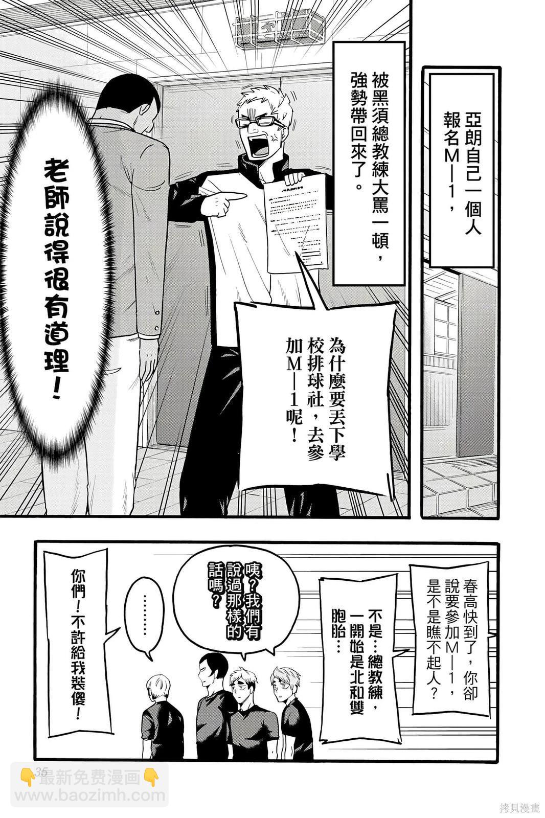 排球少年社團活動!! - 第05卷(1/4) - 2