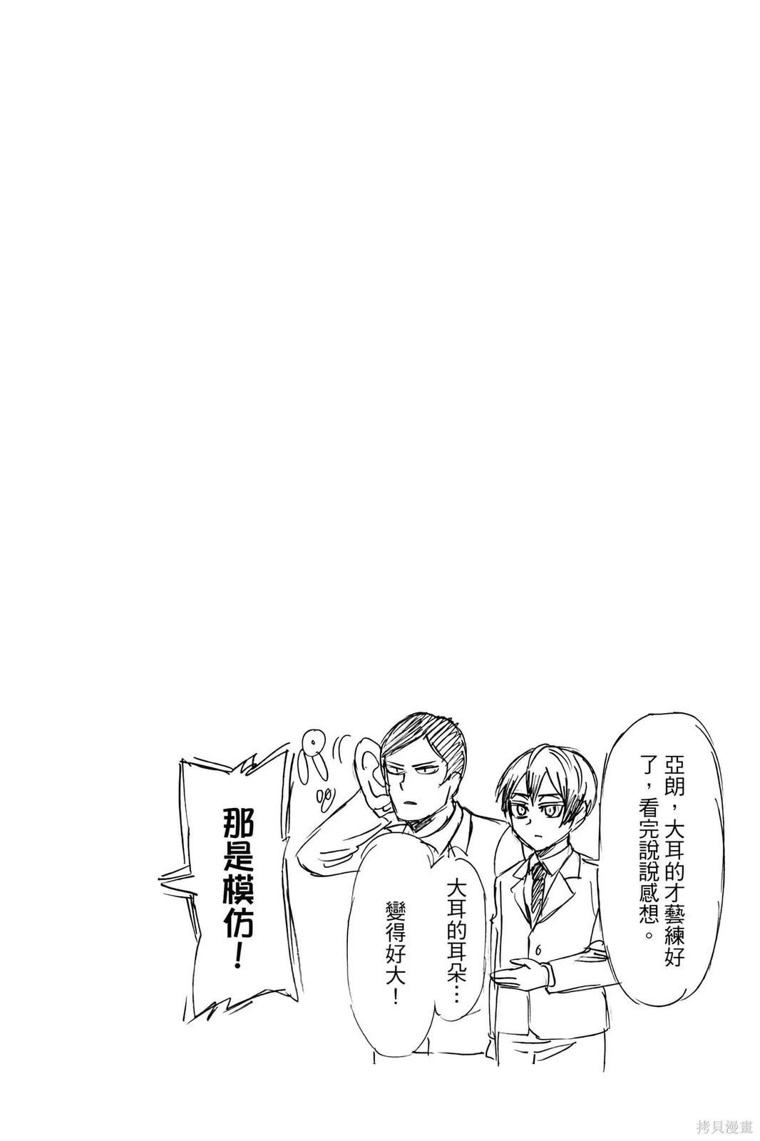 排球少年社團活動!! - 第05卷(1/4) - 3
