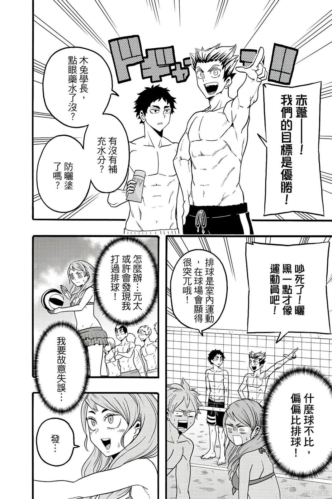 排球少年社團活動!! - 第05卷(1/4) - 5