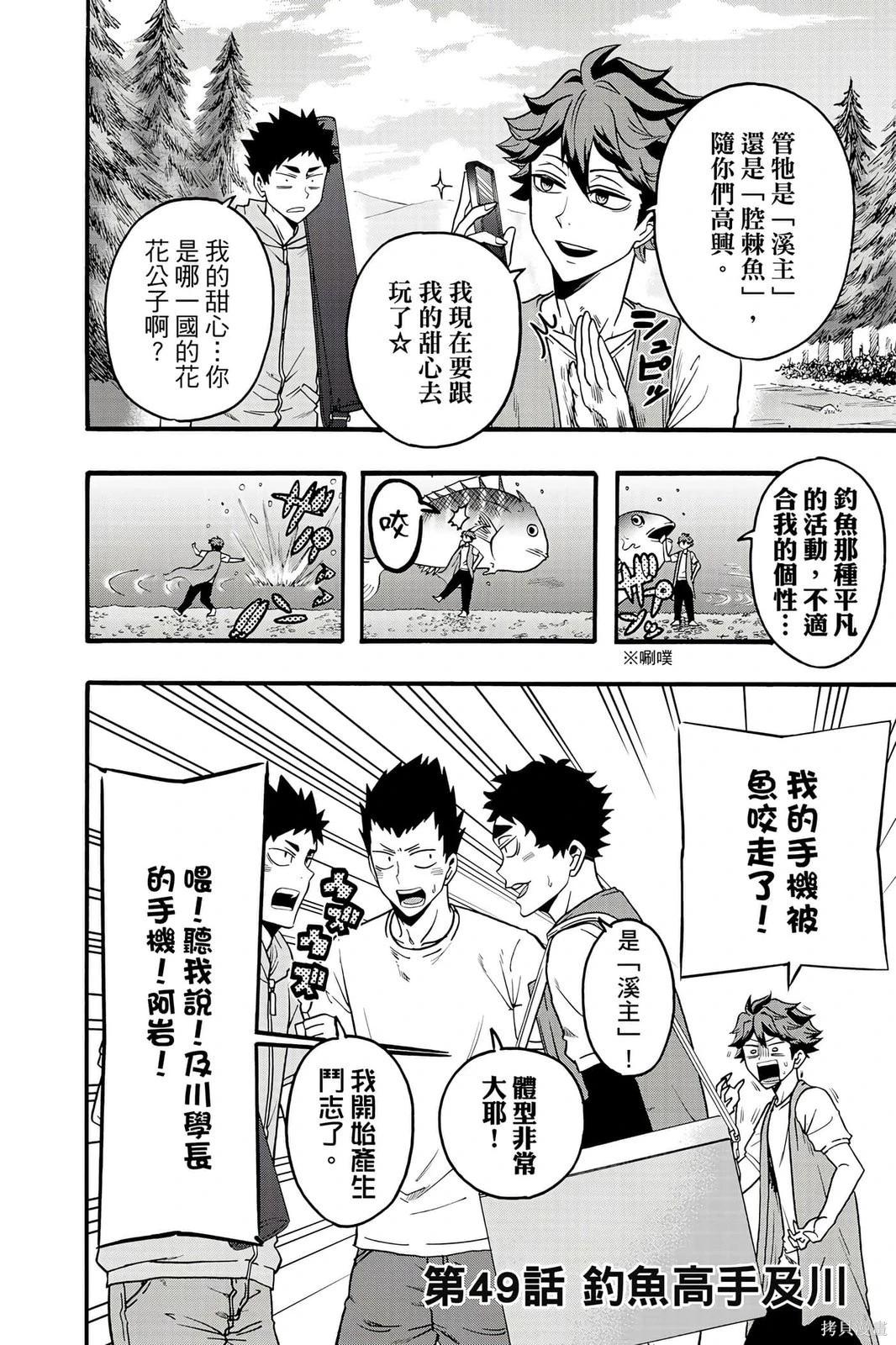 排球少年社團活動!! - 第05卷(1/4) - 5