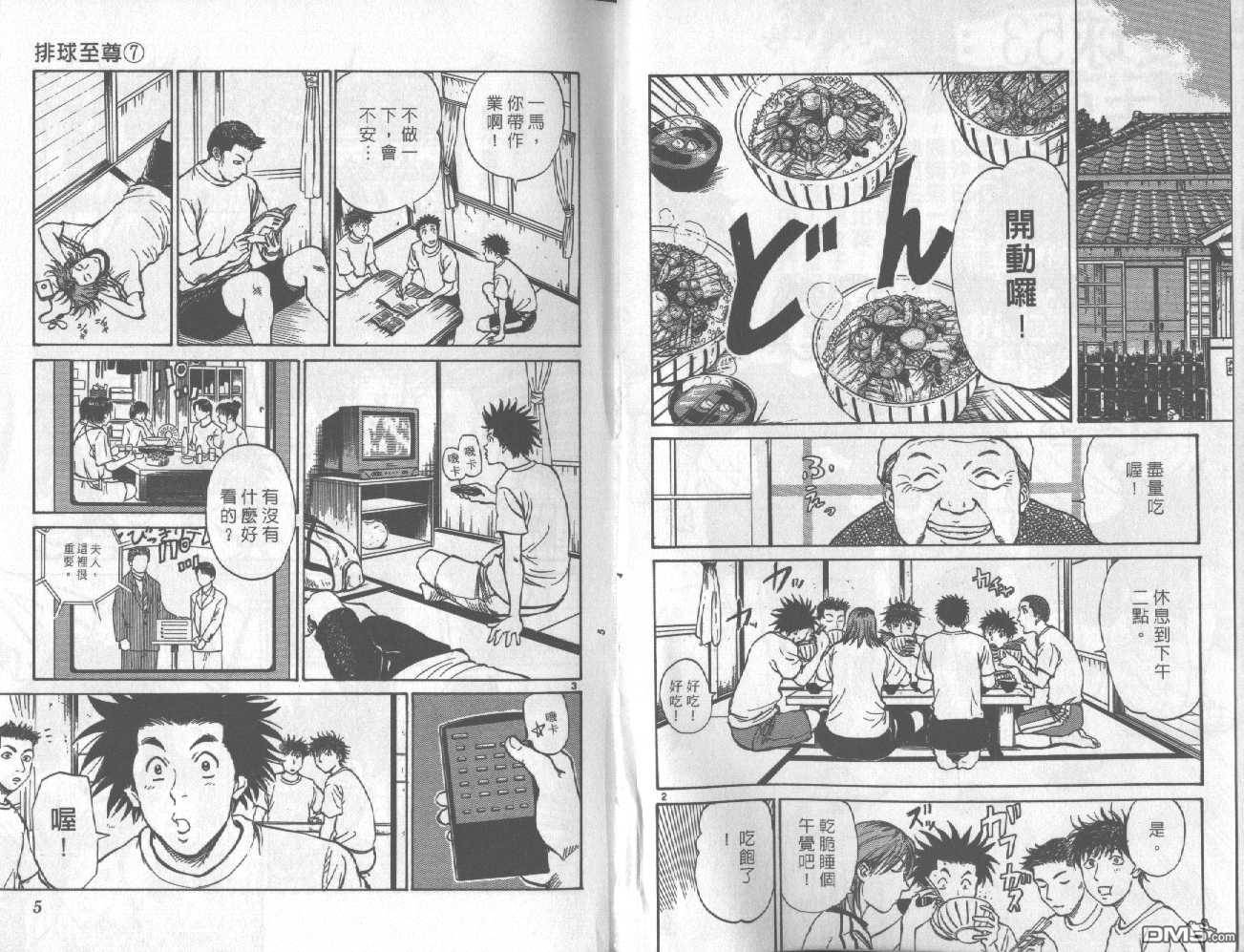 排球至尊 - 第7卷(1/2) - 4