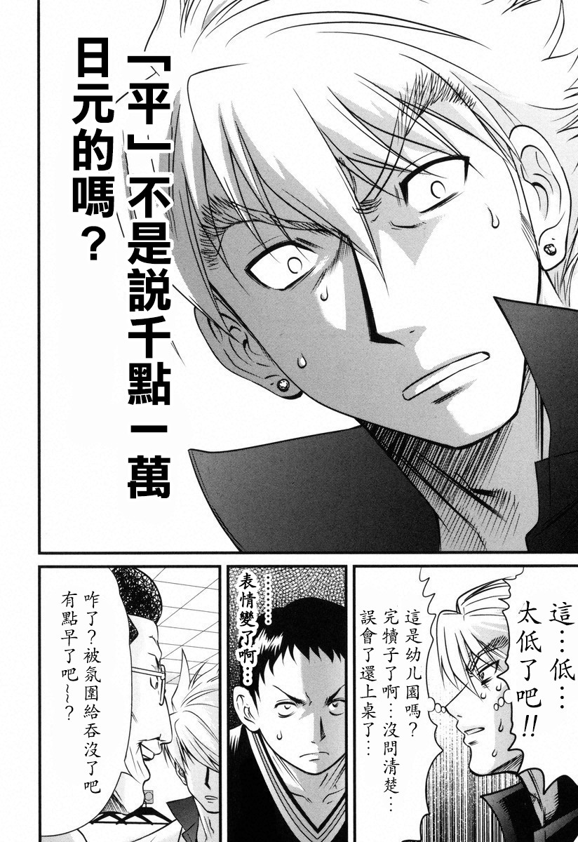 牌王传说 Lion - 第01话 - 5