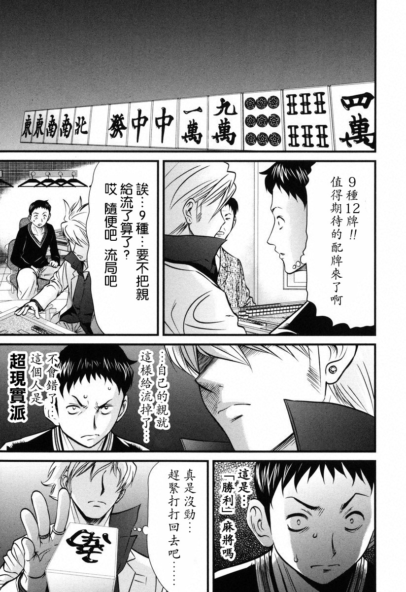 牌王传说 Lion - 第01话 - 4