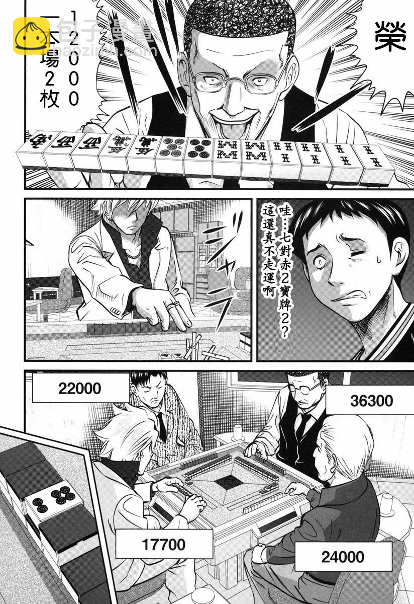 牌王传说 Lion - 第01话 - 5