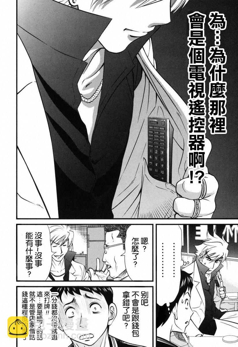 牌王传说 Lion - 第01话 - 1