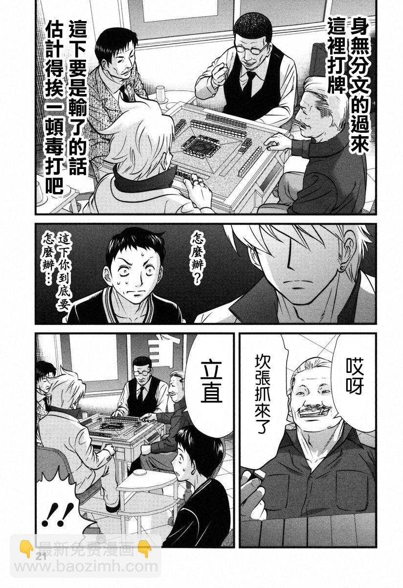 牌王传说 Lion - 第01话 - 2