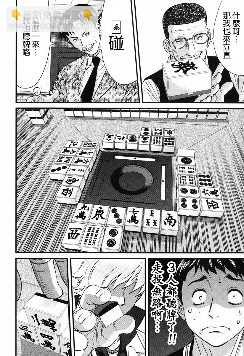 牌王传说 Lion - 第01话 - 3