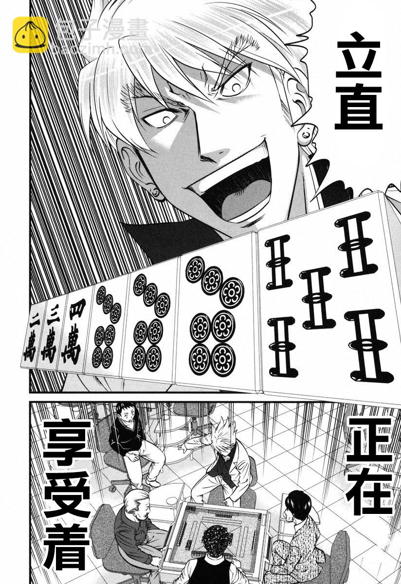 牌王传说 Lion - 第01话 - 3