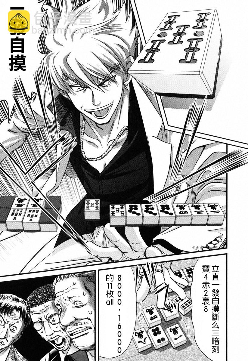 牌王传说 Lion - 第01话 - 4