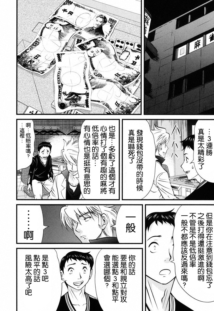 牌王传说 Lion - 第01话 - 5