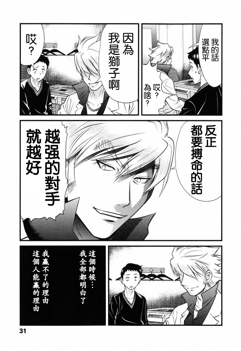 牌王传说 Lion - 第01话 - 6