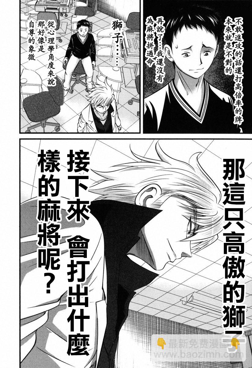 牌王传说 Lion - 第01话 - 1