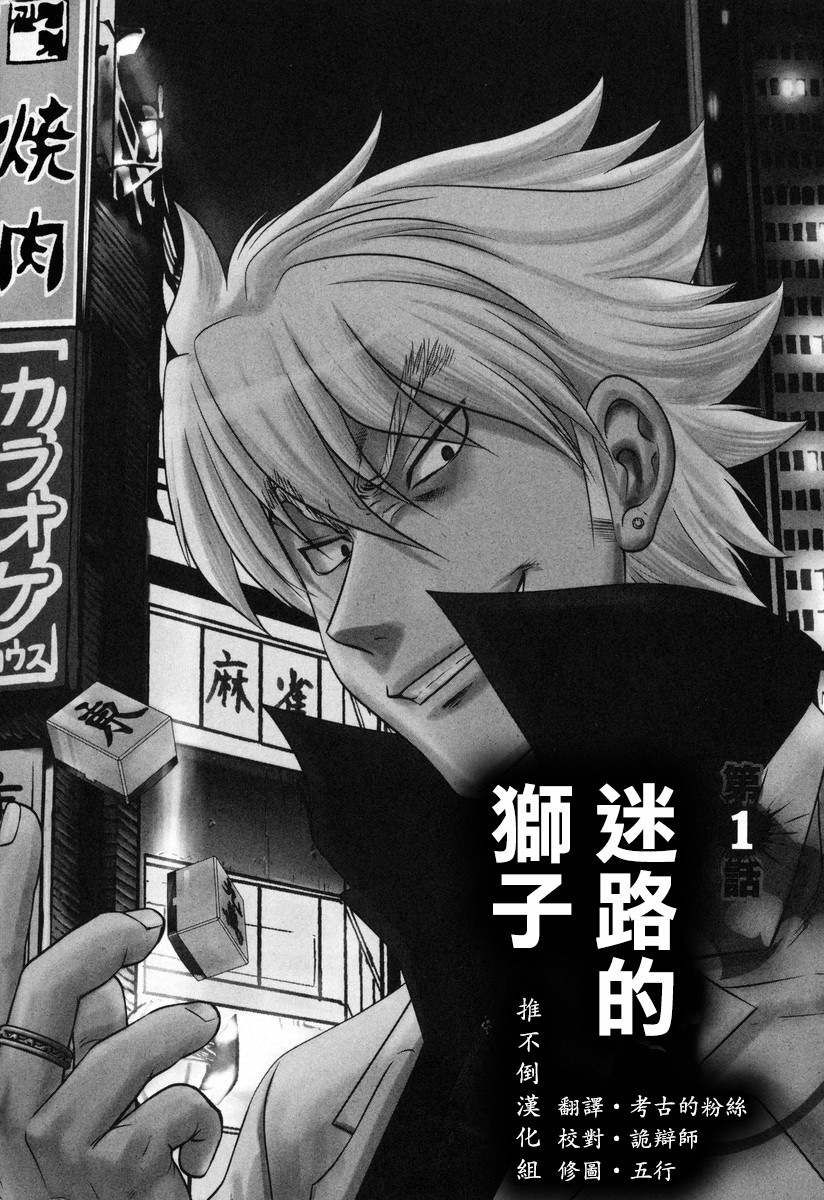 牌王传说 Lion - 第01话 - 4