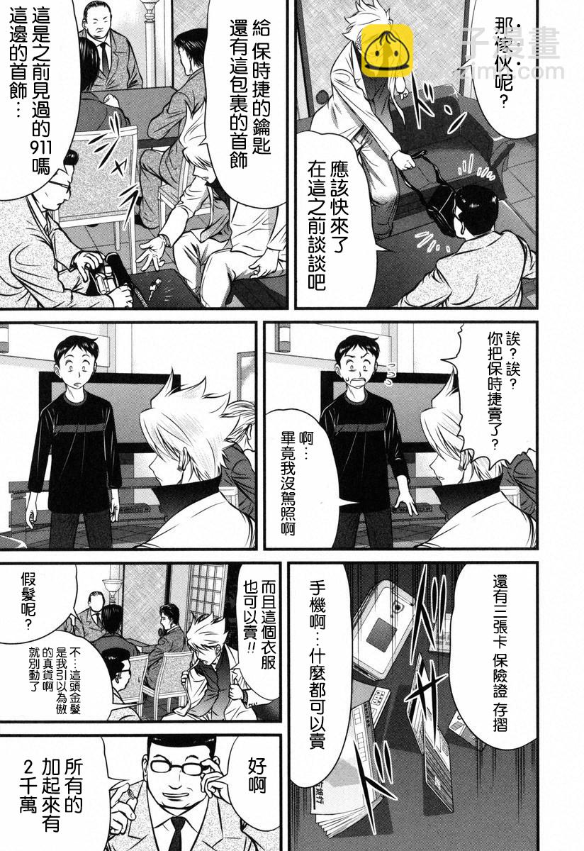 牌王传说 Lion - 第03话 - 5