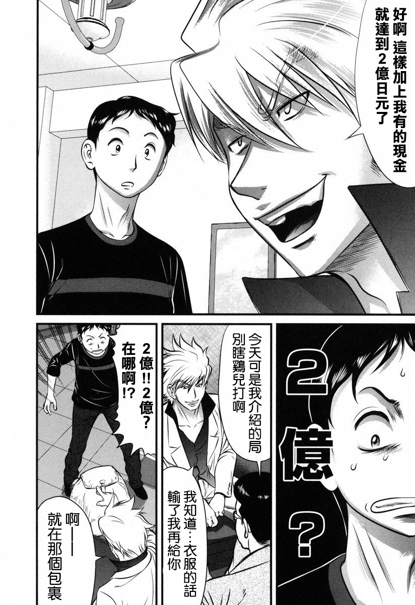 牌王传说 Lion - 第03话 - 6